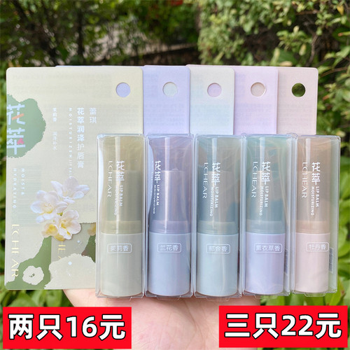 蕾琪花萃润泽护唇膏防脱皮