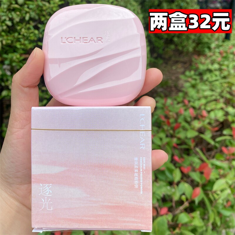 蕾琪柔雾遮瑕粉饼控油定妆持久不脱妆防水提亮肤色隐形毛孔不卡粉