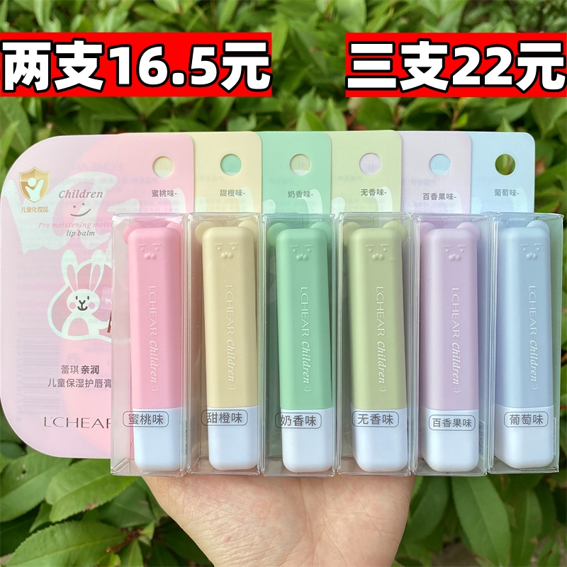 蕾琪儿童润唇膏防干裂不起皮呵护