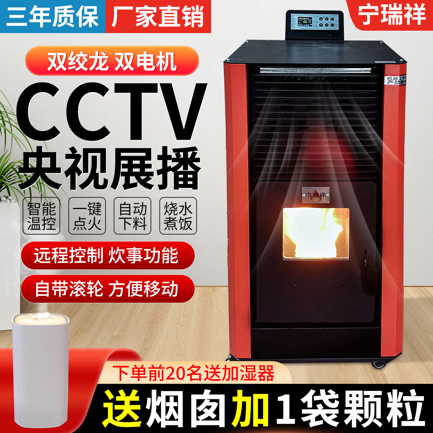 宁瑞祥生物质颗粒取暖颗粒炉