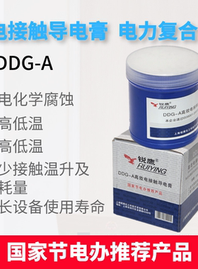 上海锐鹰DDG-A导电膏500g 高效电接触耐高温电力复合脂 现货黑色