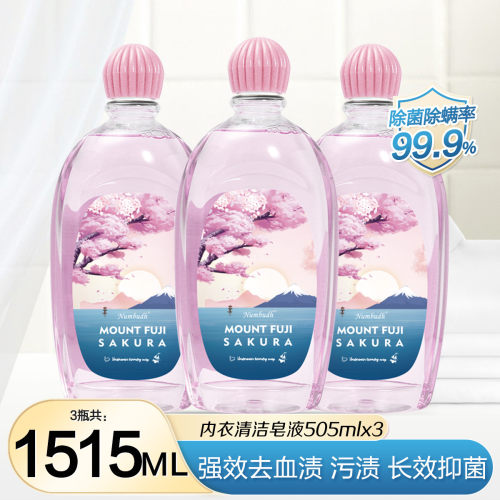 除菌内衣内裤专用除螨清洗液