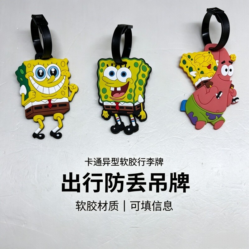 海绵宝宝卡通行李牌软胶防丢识别牌旅行箱包吊牌挂件