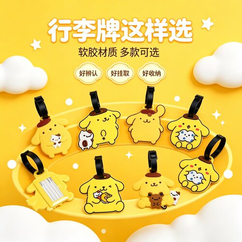 可爱卡通软胶防丢登机行李牌