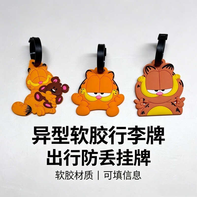卡通加菲猫行李牌软胶防丢识别牌登机托运挂件可填信息