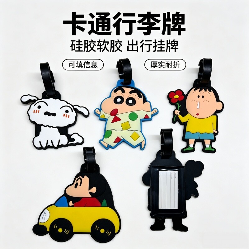 卡通行李牌硅胶软胶旅行箱包托运识别牌可填信息厚实耐折吊牌