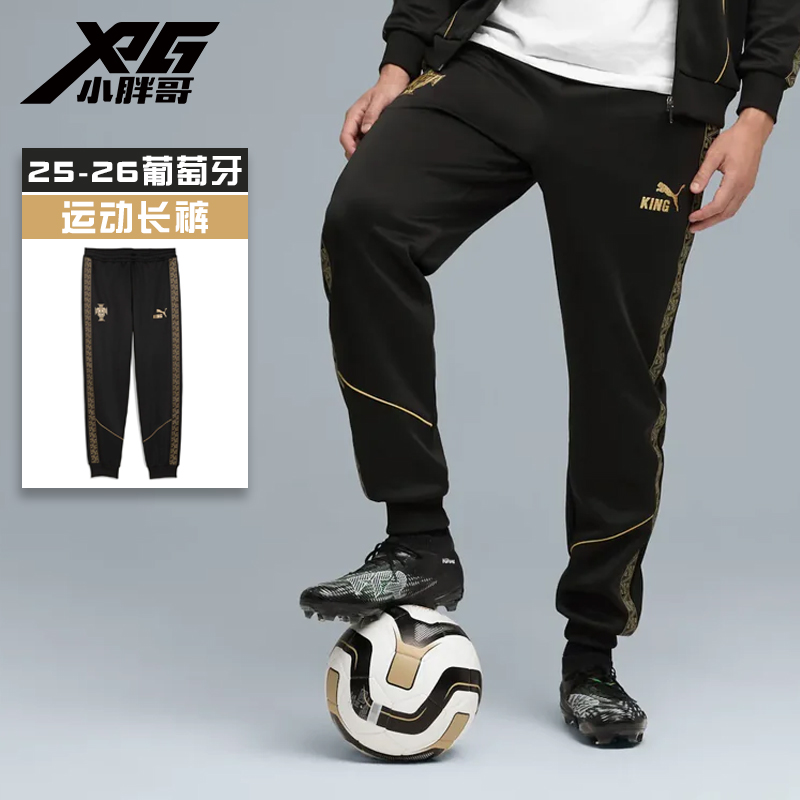 小胖哥XPGP彪马25-26葡萄牙黑豹特别版足球运动训练休闲长裤男女
