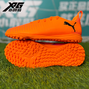小胖哥XPG彪马FUTURE 8 TT碎钉人造草儿童青少年足球鞋男女
