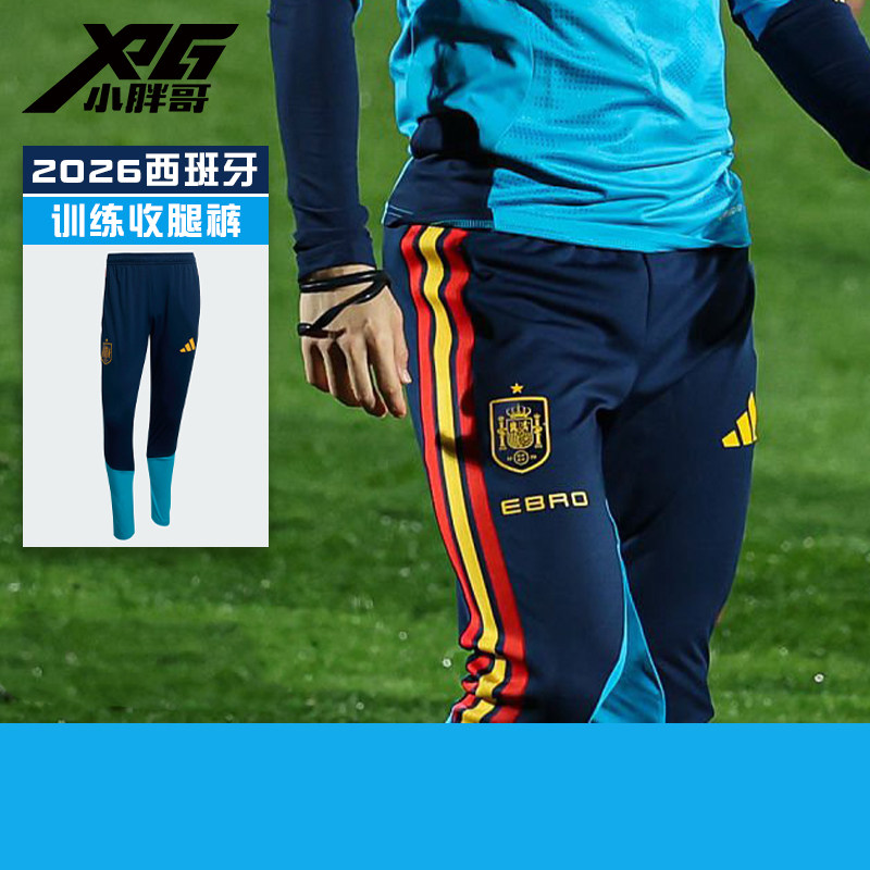 小胖哥XPG阿迪达斯2026世界杯西班牙比赛训练运动休闲足球收腿裤,运动服/休闲服装,运动长裤,淘宝优惠券,粉丝福利购,淘宝优惠卷