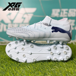 小胖哥XPG彪马FUTURE 成人男女 9中端MG人造草短钉比赛训练足球鞋