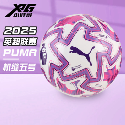 彪马25-26英超联赛3/4/5号足球