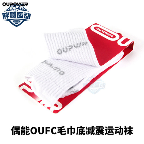 偶能小胖oufc毛巾底震中足球袜