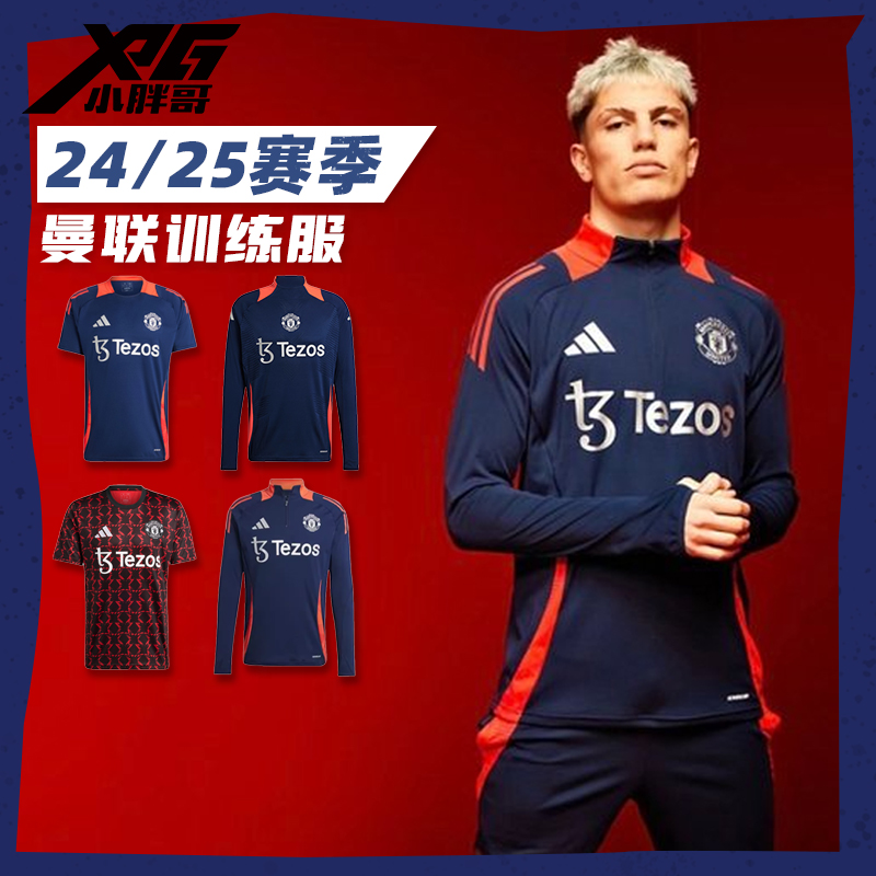 小胖哥XPG阿迪达斯24-25曼联球员版赛前训练服足球短袖长袖成人男