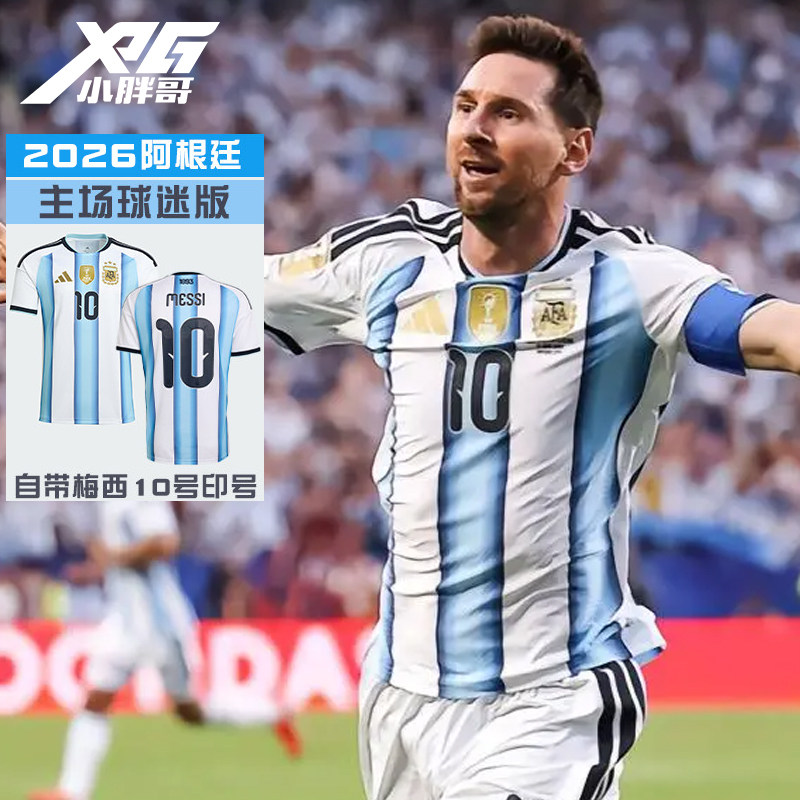 小胖哥XPG阿迪达斯2026世界杯阿根廷主场球迷版10号梅西球衣短袖