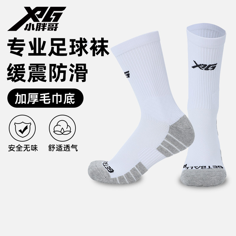 小胖哥训练缓震防滑精英足球袜