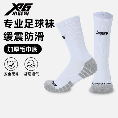 小胖哥训练缓震防滑精英足球袜