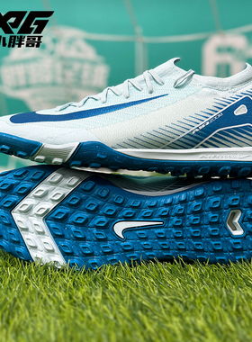 小胖哥XPG耐克Nike刺客16次高端TF碎钉人草比赛训练飞盘足球鞋男
