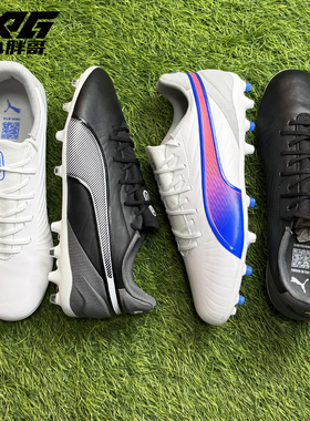 小胖哥PUMA彪马KING MATCH中端MG人草短钉成人足球鞋男107572-01