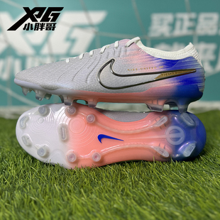 小胖哥XPG耐克传奇10高端FG长钉天然草比赛训练飞盘足球鞋男女