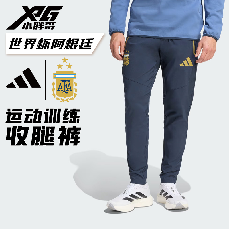 小胖哥XPG阿迪达斯阿根廷足球比赛训练热身运动梭织出行收腿裤男