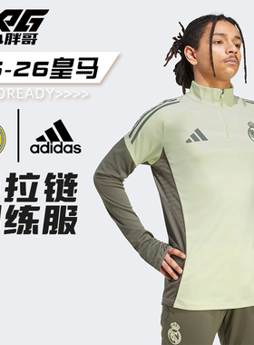 小胖哥XPG阿迪达斯25-26皇马赛前训练运动休闲长袖半拉链足球服男