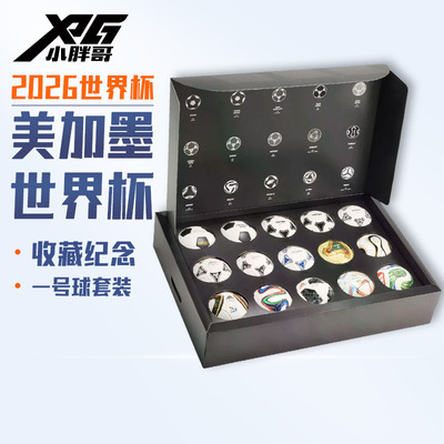 2026FIFA历届世界杯迷你足球套装