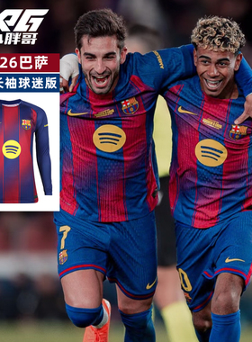 小胖哥XPG耐克25-26巴萨主场长袖球迷版球衣比赛训练成人足球服男