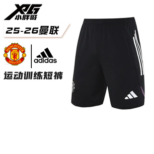 小胖哥XPG阿迪达斯曼联球员版足球运动休闲训练短裤男子口袋拉链