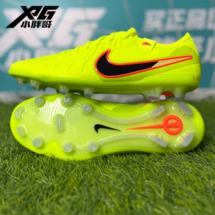 小胖哥XPG耐克传奇10高端FG长钉天然草比赛训练飞盘足球鞋男女