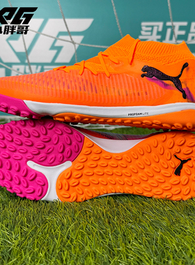 小胖哥Puma彪马FUTURE 8次高端TF人草碎钉比赛训练飞盘足球鞋男女