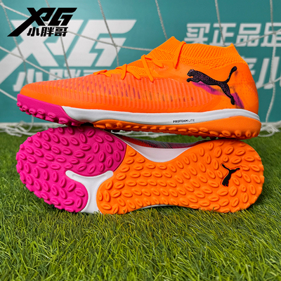 小胖哥Puma彪马FUTURE 8次高端TF人草碎钉比赛训练飞盘足球鞋男女