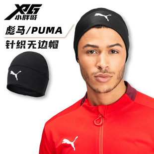 小胖哥XPG彪马PUMA运动训练男女针织无边帽冬季保暖帽子