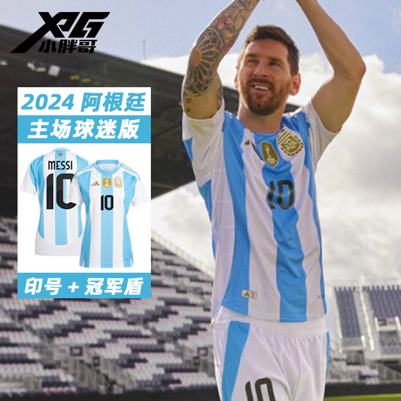 小胖哥XPG阿迪达斯2024美洲杯阿根廷主场球迷版球衣短袖足球服男