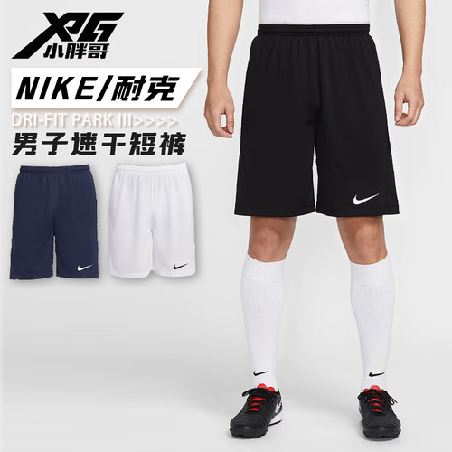 耐克运动休闲比赛训练成人短裤男