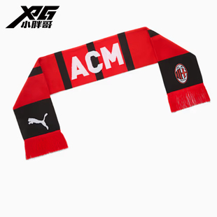 小胖哥XPGPUMA彪马AC米兰足球运动休闲保暖舒适男女成人围巾
