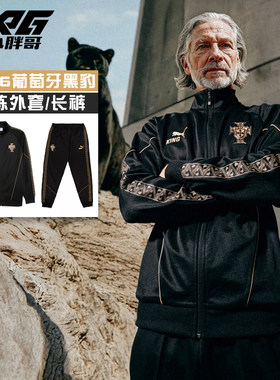 葡萄牙黑豹限量版出场外套男女