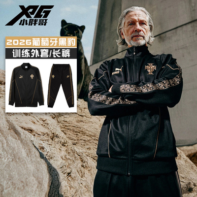葡萄牙黑豹限量版出场外套男女