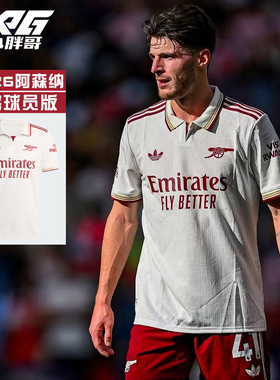 小胖哥XPG阿迪达斯25/26阿森纳球员版第二客场足球短袖球衣成人男