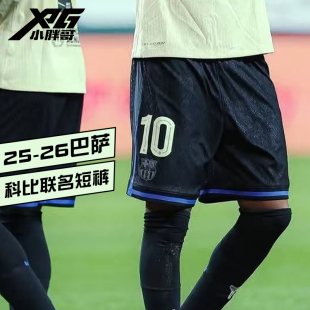 小胖哥XPG耐克25-26巴萨客场科比联名限量球员版ADV比赛训练短裤