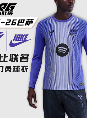 小胖哥XPG耐克25-26巴萨科比联名限量客场长袖守门员球衣门将服男