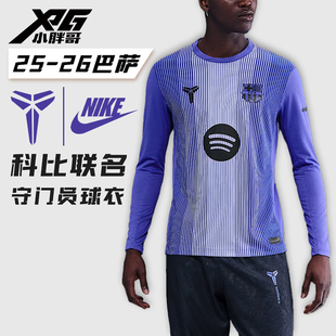 小胖哥XPG耐克25-26巴萨科比联名限量客场长袖守门员球衣门将服男