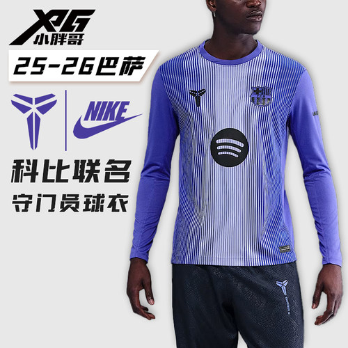 耐克巴萨科比联名限量长袖球衣男