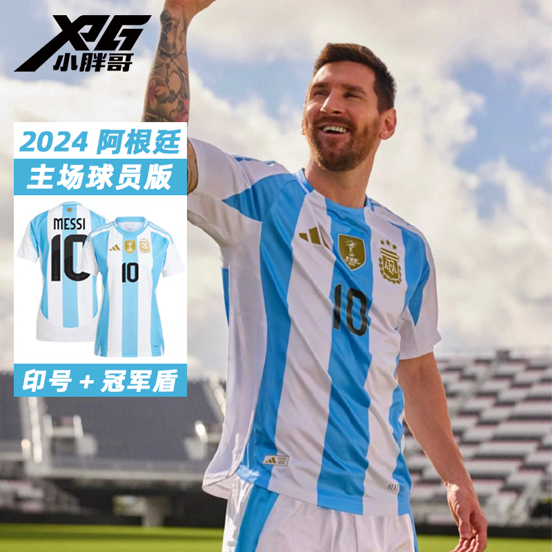 阿迪达斯美洲杯阿根廷球员版球衣