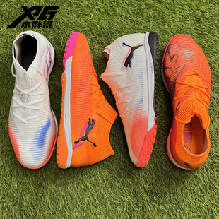 小胖哥Puma彪马FUTURE 8次高端TF人草碎钉比赛训练飞盘足球鞋男女