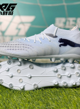 小胖哥XPG彪马FUTURE 9次顶MG人造草短钉比赛训练足球鞋成人男女