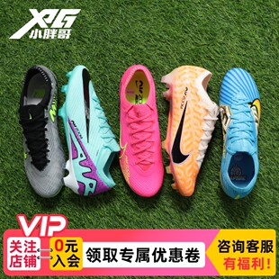 男女 小胖哥Nike耐克刺客15高端FG真草长钉Zoom缓震低帮成人足球鞋