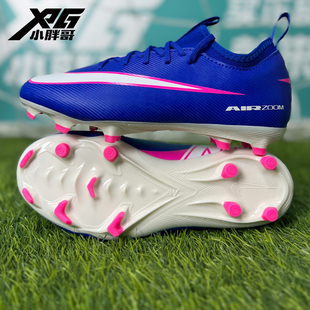 小胖哥XPG耐克刺客16中端FG/MG混钉人草青少年儿童男女孩足球鞋