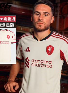 小胖哥XPG阿迪达斯25-26利物浦球迷版客场短袖球衣比赛训练足球服