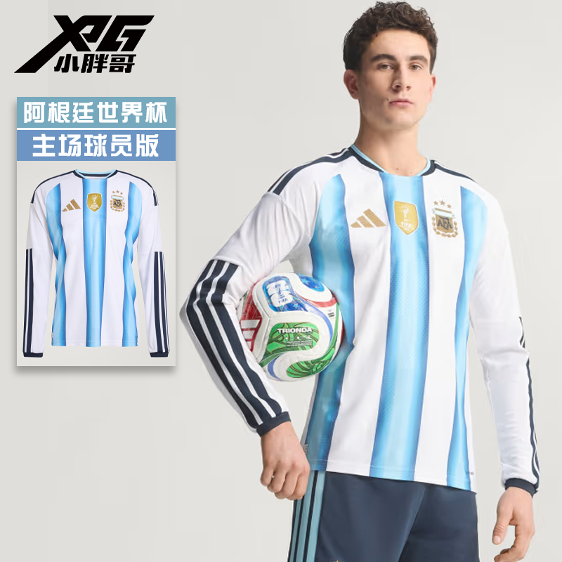 小胖哥XPG阿迪达斯2026世界杯阿根廷队球员版主场足球长袖球衣男