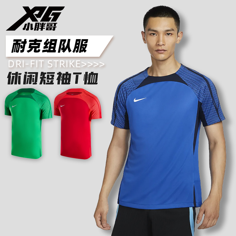 耐克足球运动比赛训练休闲组队服